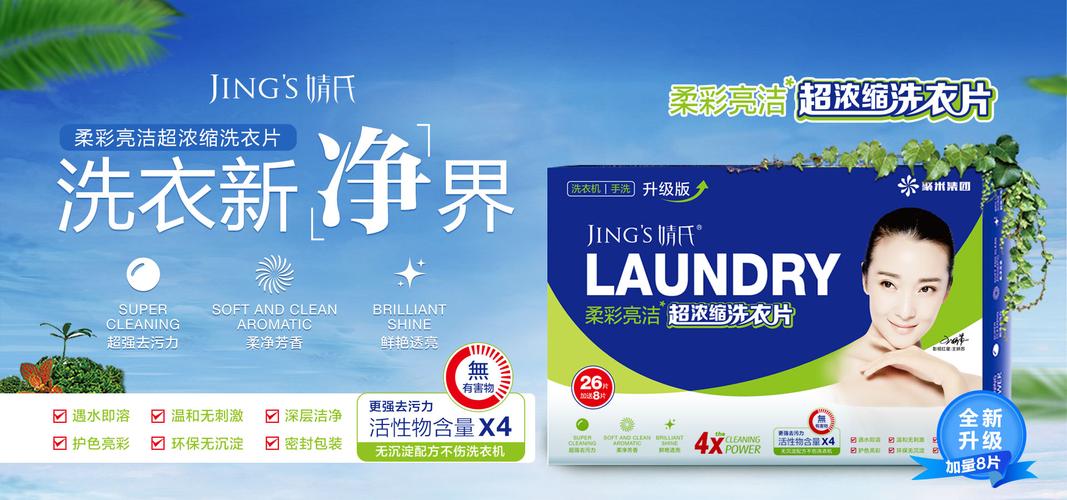 婧氏是一个以销售洗衣片以及吸色片为主的品牌.